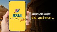 ബിഎസ്എൻഎലിന്റെ അടിപൊളി അഡാർ ഓഫർ; ഈ റീചാർജ് പ്ലാനിൽ 47 ദിവസം അധിക വാലിഡിറ്റി..! അറിയാം