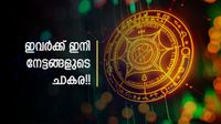 അപൂർവമായ ബുധാദിത്യ യോഗം; വലിയ നേട്ടങ്ങൾ വരും, കാത്തിരുന്ന സർക്കാർ ജോലി കിട്ടും, ഈ രാശിക്കാരാണോ?