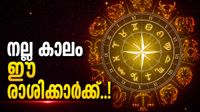 ബുധൻ മാറുമ്പോൾ എല്ലാം മാറിമറിയും; ഈ രാശിക്കാരുടെ നല്ല കാലം, വിവാഹ യോഗം, ലോട്ടറി അടിച്ചേക്കാം! ബുധൻ മാറുമ്പോൾ എല്ലാം മാറിമറിയും; ഈ രാശിക്കാരുടെ നല്ല കാലം, വിവാഹ യോഗം, ലോട്ടറി അടിച്ചേക്കാം!