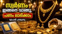 സ്വർണവില പവന് 50,000 വരെ കൂടാം; വിഷമിക്കേണ്ട, സ്വർണം ഇങ്ങനെ വാങ്ങൂ,ലാഭമെന്ന് വ്യാപാരികൾ സ്വർണവില പവന് 50,000 വരെ കൂടാം; വിഷമിക്കേണ്ട, സ്വർണം ഇങ്ങനെ വാങ്ങൂ,ലാഭമെന്ന് വ്യാപാരികൾ