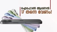 ആപ്പിൾ ഐഫോൺ 17 ഞെട്ടിച്ചു കളഞ്ഞല്ലോ; വില 50,000 രൂപയിൽ താഴെയെത്തും, അന്തിമ വില അറിയാം ആപ്പിൾ ഐഫോൺ 17 ഞെട്ടിച്ചു കളഞ്ഞല്ലോ; വില 50,000 രൂപയിൽ താഴെയെത്തും, അന്തിമ വില അറിയാം