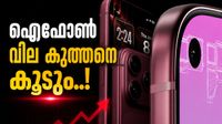 ഐഫോൺ 18 പ്രോ, പ്രോ മാക്&zwnj;സ് മോഡലുകൾ വാങ്ങാൻ കാത്തിരിക്കുകയാണോ? 26,000 രൂപ വരെ കൂടും..!