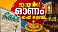 കൊച്ചി ലുലുവിൽ വമ്പൻ ഓണം ഓഫർ; സ്മാർട്ട് ഫോണിനും ടിവിക്കുമെല്ലാം വിലക്കുറവ്, കൂടെ സമ്മാനങ്ങളും കൊച്ചി ലുലുവിൽ വമ്പൻ ഓണം ഓഫർ; സ്മാർട്ട് ഫോണിനും ടിവിക്കുമെല്ലാം വിലക്കുറവ്, കൂടെ സമ്മാനങ്ങളും