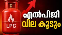 എല്പിജിയ്ക്ക് ലെവി ഈടാക്കാന് കേന്ദ്രം? ഗ്യാസ് സിലിണ്ടറിന് വില കൂടും; ആലോചന ഇങ്ങനെ എല്പിജിയ്ക്ക് ലെവി ഈടാക്കാന് കേന്ദ്രം? ഗ്യാസ് സിലിണ്ടറിന് വില കൂടും; ആലോചന ഇങ്ങനെ