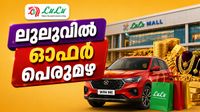 ലുലുവിൽ ചെന്നാൽ കൈനിറയെ സമ്മാനങ്ങൾ; കാറും സ്വർണവും വീട്ടിലെത്തിക്കാം! ഓണക്കാലത്ത് ഇതിലും വലിയ ഓഫർ വേറെയില്ല!