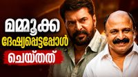 'മമ്മൂക്കയ്ക്ക് ദേഷ്യമായി, അദ്ദേഹത്തിൻ്റെ ചോറ് മുഴുവൻ എൻ്റെ പാത്രത്തിലേക്ക് തട്ടി'; സിദ്ധിഖ് പറയുന്നു