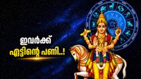 മീനത്തിലെ ശനിയുടെ വക്രഗതി തുടരുന്നു; ഈ രാശിക്കാർ ജാഗ്രത പാലിക്കണം, ലോൺ അടവ് മുടക്കരുത്..!