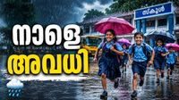 കനത്ത മഴ, റെഡ് അലർട്ട്..നാളെ വിദ്യാഭ്യാസ സ്ഥാപനങ്ങൾക്ക് അവധി പ്രഖ്യാപിച്ച് വയനാട് കളക്ടർ കനത്ത മഴ, റെഡ് അലർട്ട്..നാളെ വിദ്യാഭ്യാസ സ്ഥാപനങ്ങൾക്ക് അവധി പ്രഖ്യാപിച്ച് വയനാട് കളക്ടർ