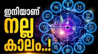 സൂര്യൻ ചിങ്ങരാശിയിലേക്ക്; ഓഗസ്റ്റ് 16 മുതൽ ഇവർക്ക് നേട്ടങ്ങൾ അനവധി, സ്വർണവും പണവും വന്നുചേരും! സൂര്യൻ ചിങ്ങരാശിയിലേക്ക്; ഓഗസ്റ്റ് 16 മുതൽ ഇവർക്ക് നേട്ടങ്ങൾ അനവധി, സ്വർണവും പണവും വന്നുചേരും!