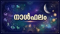 നാള്&zwj;ഫലം: വിദേശത്ത് ജോലി ചെയ്യുന്നവര്&zwj;ക്ക് പ്രശ്നം, നിശ്ചയിച്ച വിവാഹം മുടങ്ങും, സ്വത്തിന് വേണ്ടി കോടതി കയറും
