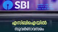 ബാങ്ക് ജോലി സ്വപ്നം കാണുന്നവരാണോ? എസ്ബിഐയില് സ്പെഷ്യലിസ്റ്റ് കേഡര് ഓഫീസര് ഒഴിവുകള് ബാങ്ക് ജോലി സ്വപ്നം കാണുന്നവരാണോ? എസ്ബിഐയില് സ്പെഷ്യലിസ്റ്റ് കേഡര് ഓഫീസര് ഒഴിവുകള്