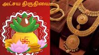 Akshaya Tritiya: நாளை அட்சய திருதியை! தங்கம் வாங்கினால் மட்டும் செல்வம் பெருகாது! 