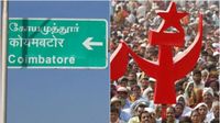 கோவையை கைவிட்ட கம்யூனிஸ்டுகள்! தமிழக சட்டமன்ற தேர்தல் வரலாற்றிலேயே இப்படி நடப்பது இதுதான் முதல்முறை! கோவையை கைவிட்ட கம்யூனிஸ்டுகள்! தமிழக சட்டமன்ற தேர்தல் வரலாற்றிலேயே இப்படி நடப்பது இதுதான் முதல்முறை!