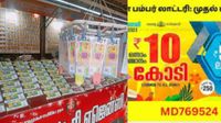 ரூ.10 கோடி.. கொட்டப்போகுது யோகம்! கேரளம் மான்சூன் பம்பர் லாட்டரி.. ஆசையோடு காத்திருக்கும் சேட்டன்கள் ரூ.10 கோடி.. கொட்டப்போகுது யோகம்! கேரளம் மான்சூன் பம்பர் லாட்டரி.. ஆசையோடு காத்திருக்கும் சேட்டன்கள்
