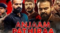 OTT Review: போலீஸ்காரர்களின் இதயத்தை பிடுங்கும் கொலைகாரன்! நடுங்க வைக்கும் அஞ்சாம் பாதிரா.. ரிவ்யூ OTT Review: போலீஸ்காரர்களின் இதயத்தை பிடுங்கும் கொலைகாரன்! நடுங்க வைக்கும் அஞ்சாம் பாதிரா.. ரிவ்யூ