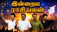 தமிழ்நாடு சட்டமன்றத் தேர்தல் வாக்கு எண்ணிக்கை இன்று - ஸ்டாலின், ஈபிஎஸ், விஜய், சீமான் ராசிபலன் என்ன சொல்கிறது?