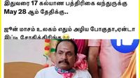 இதுவரை 17 கல்யாண பத்திரிக்கை வந்திருக்கு மே 28ம் தேதிக்கு.. ஜூன் மாதம் உலகம் அழிய போகுதா?