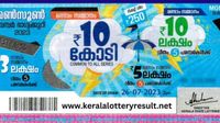 10 கோடி அள்ளப்போவது யார்? கேரளாவில் மான்சூன் பம்பர் லாட்டரி.. பாலக்காட்டில் அனல் பறக்குதாம் 10 கோடி அள்ளப்போவது யார்? கேரளாவில் மான்சூன் பம்பர் லாட்டரி.. பாலக்காட்டில் அனல் பறக்குதாம்