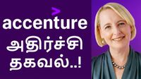 சம்பள உயர்வு வந்தாச்சு.. ஆனா பாதி மட்டும் கையில்! — Accenture அறிவிப்பால் ஊழியர்கள் ஷாக்! சம்பள உயர்வு வந்தாச்சு.. ஆனா பாதி மட்டும் கையில்! — Accenture அறிவிப்பால் ஊழியர்கள் ஷாக்!