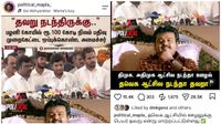சிஎம் அங்கிள் ஒரு சாதாரண இன்ஸ்டாகிராம் பதிவுக்கே கைதா.. மீம்ஸை பகிர்ந்து திமுக பதிலடி சிஎம் அங்கிள் ஒரு சாதாரண இன்ஸ்டாகிராம் பதிவுக்கே கைதா.. மீம்ஸை பகிர்ந்து திமுக பதிலடி