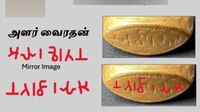 தோண்ட தோண்ட தாய்லாந்து மண்ணில் அதிர்ஷ்டம்! உலக நாடுகளை வியக்க வைத்த தமிழரின் தங்க மோதிரம்