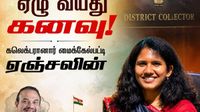 ஏழு வயது கனவு.. கலெக்டரானார் மைக்கேல்பட்டி ஏஞ்சலின்.. கிறிஸ்தவ நல்லெண்ண இயக்கம் பாராட்டு