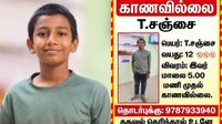 ஊத்தங்கரை அருகே லிப்ட் கேட்டு சென்ற 12 வயது சிறுவனை காணவில்லை! டியூஷன் சென்ற போது கடத்தலா? ஊத்தங்கரை அருகே லிப்ட் கேட்டு சென்ற 12 வயது சிறுவனை காணவில்லை! டியூஷன் சென்ற போது கடத்தலா?