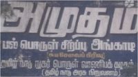 ரேஷன் அரிசியை.. சன்னரக அரசினு சொல்லி விக்கிறாங்க! அமுதம் கடைகளில் பஞ்சாயத்து! மக்கள் அதிருப்தி! ரேஷன் அரிசியை.. சன்னரக அரசினு சொல்லி விக்கிறாங்க! அமுதம் கடைகளில் பஞ்சாயத்து! மக்கள் அதிருப்தி!