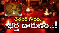 దెయ్యం పేరుతో దారుణం: భార్య ముఖంపై వేడి చేపల కూర!