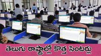 JEE Mains Exam: కొత్త ఎగ్జామ్ సెంటర్స్ ఇవే