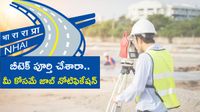 NHAI Job Notification: నేషనల్ హైవేలో జాబ్స్. శాలరీ ఎంతో తెలుసా? NHAI Job Notification: నేషనల్ హైవేలో జాబ్స్. శాలరీ ఎంతో తెలుసా?