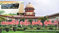 UGC Equity Regulations 2026:యూజీసీ కొత్త రూల్స్ పై సుప్రీంకోర్టు షాక్..!! UGC Equity Regulations 2026:యూజీసీ కొత్త రూల్స్ పై సుప్రీంకోర్టు షాక్..!!
