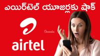 Airtel: ఇకపై కొత్తగా రీఛార్జ్ చేసే వారికి మాత్రమే Airtel: ఇకపై కొత్తగా రీఛార్జ్ చేసే వారికి మాత్రమే