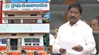 అసెంబ్లీలో స్వర్ణగ్రామం, స్వర్ణవార్డు బిల్లు-ఉద్యోగాలు, ప్రమోషన్లపై క్లారిటీ..!