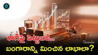 Copper పెట్టుబడి అంత సులభం కాదు. ఎందుకంటే? Copper పెట్టుబడి అంత సులభం కాదు. ఎందుకంటే?