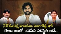 Janasena 336 స్థానాల్లో పోటీ, ఊహించని ఫలితాలతో షాక్ 