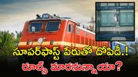 RAC టికెట్&zwnj;కు ఫుల్ ఛార్జీ ఎందుకు? పార్లమెంట్ షాక్!