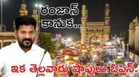 Ramzan: తెల్లవార్లూ షాపింగ్, మహిళా ఉద్యోగులకు డబుల్ ధమాకా!