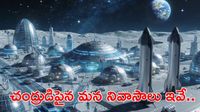 SpaceX: చంద్రుడిపై మనుషుల నగరం? మస్క్ కొత్త మాస్టర్ ప్లాన్
