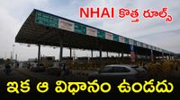 Toll Plazas: ఫాస్టాగ్ లేకపోయినా పర్వాలేదు. UPI ఉంటే చాలు!
