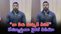 దుకాణం పేరు వివాదం; మానవత్వం ప్రశ్నగా మారింది