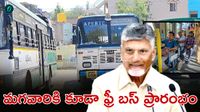 Free Bus ఏపీలో ప్రారంభమైన కొత్త పథకం, వారికి కూడా ఇంద్రధనస్సు Free Bus ఏపీలో ప్రారంభమైన కొత్త పథకం, వారికి కూడా ఇంద్రధనస్సు