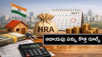 HRA: హైదరాబాద్ లో ఉండే వారికి భారీ గుడ్ న్యూస్, ఏప్రిల్ 1 నుంచే..