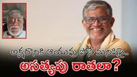 నా ఆస్తులు చూసి నేనే షాకయ్యా: తనికెళ్ల భరణి సెటైర్లు!