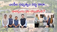 2019 ఫ్లాష్ బ్యాక్: ఆప్ ఎంపీలకంటే ముందు టీడీపీ ఎంపీలు జంప్..నాడు ఏం జరిగింది..?