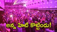 ప్రతిసారి హిట్ ఎలా కొడతావ్ అన్న!