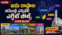 Exit Poll 2026 : బెంగాల్ పీఠం ఎవరిది...మరికాసేపట్లో ఎగ్జిట్ పోల్స్ సందడి!