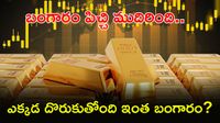 Gold, వెండిపై కేంద్రం ఉక్కుపాదం! ఇక ధరలు తగ్గుతాయా?