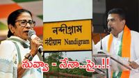 Nandigram:బెంగాల్ పీఠాన్ని శాసించే 
