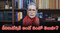 సోనియా గాంధీ విశ్వరూపం: మోడీ అసలు ప్లాన్ బట్టబయలు!